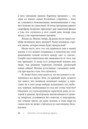 Простить, что не можешь забыть. Отпустить обиды и счастливо жить дальше — фото, картинка — 10