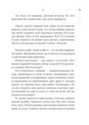 101 свидание, или Дневник свободной женщины — фото, картинка — 11