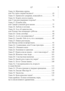 101 свидание, или Дневник свободной женщины — фото, картинка — 14