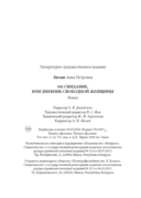 101 свидание, или Дневник свободной женщины — фото, картинка — 15