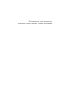 101 свидание, или Дневник свободной женщины — фото, картинка — 3