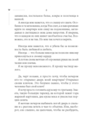 101 свидание, или Дневник свободной женщины — фото, картинка — 6