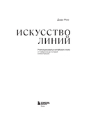 Искусство линий. Учимся рисовать в китайском стиле: от наброска до готовой иллюстрации — фото, картинка — 1