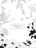 Искусство линий. Учимся рисовать в китайском стиле: от наброска до готовой иллюстрации — фото, картинка — 11