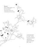 Искусство линий. Учимся рисовать в китайском стиле: от наброска до готовой иллюстрации — фото, картинка — 12