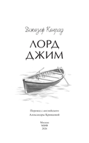 Лорд Джим — фото, картинка — 2