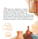 Библейские истории для детей. Пророк Иона. Книга и раскраска — фото, картинка — 11