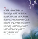 Библейские истории для детей. Пророк Иона. Книга и раскраска — фото, картинка — 15