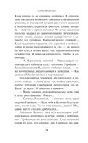 В списках не значился — фото, картинка — 11