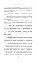 В списках не значился — фото, картинка — 12