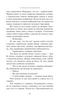 В списках не значился — фото, картинка — 8