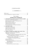 Случайное блуждание на Уолл-стрит. Испытанная временем стратегия успешных инвестиций — фото, картинка — 1