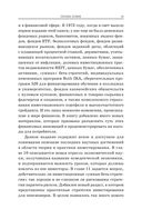 Случайное блуждание на Уолл-стрит. Испытанная временем стратегия успешных инвестиций — фото, картинка — 11