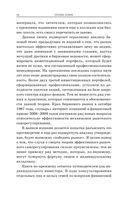 Случайное блуждание на Уолл-стрит. Испытанная временем стратегия успешных инвестиций — фото, картинка — 12
