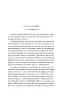 Случайное блуждание на Уолл-стрит. Испытанная временем стратегия успешных инвестиций — фото, картинка — 9