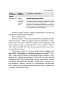 Культура безопасности труда. Человеческий фактор в ракурсе международных практик — фото, картинка — 20