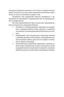 Культура безопасности труда. Человеческий фактор в ракурсе международных практик — фото, картинка — 30
