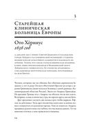 100 рассказов из истории медицины — фото, картинка — 24