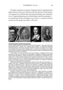 100 рассказов из истории медицины — фото, картинка — 25