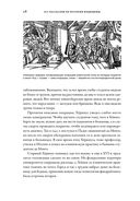 100 рассказов из истории медицины — фото, картинка — 28