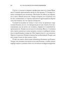 100 рассказов из истории медицины — фото, картинка — 30