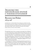 100 рассказов из истории медицины — фото, картинка — 31