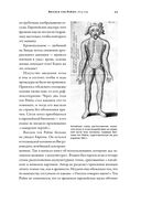 100 рассказов из истории медицины — фото, картинка — 33