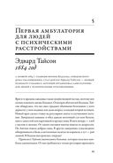 100 рассказов из истории медицины — фото, картинка — 35