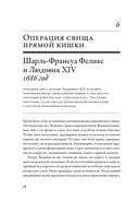 100 рассказов из истории медицины — фото, картинка — 38