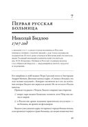 100 рассказов из истории медицины — фото, картинка — 41