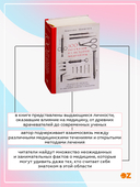 100 рассказов из истории медицины — фото, картинка — 2