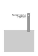 Медитация. Просто и ясно — фото, картинка — 18
