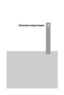 Медитация. Просто и ясно — фото, картинка — 26
