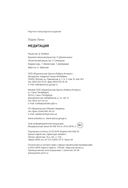 Медитация. Просто и ясно — фото, картинка — 28