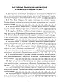 300 задач по математике. 2 класс — фото, картинка — 1