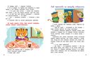 Детский сад. Энциклопедия для малышей в сказках — фото, картинка — 2