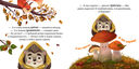 Ёжик и золотая осень — фото, картинка — 4