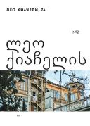 Истории домов Тбилиси, рассказанные их жителями — фото, картинка — 40