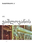 Истории домов Тбилиси, рассказанные их жителями — фото, картинка — 58