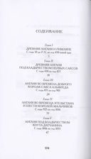 История Англии для юных — фото, картинка — 1