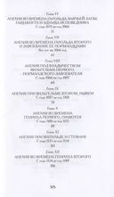 История Англии для юных — фото, картинка — 2