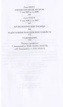 История Англии для юных — фото, картинка — 6