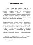 Я готовлю руку к письму: первые прописи — фото, картинка — 2