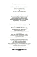 Разрыв-трава. Не поле перейти — фото, картинка — 20