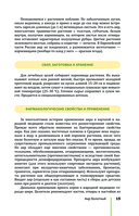 Травник. Лекарственные растения от А до Я — фото, картинка — 14