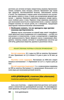 Травник. Лекарственные растения от А до Я — фото, картинка — 15