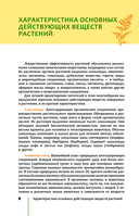 Травник. Лекарственные растения от А до Я — фото, картинка — 7