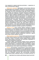 Травник. Лекарственные растения от А до Я — фото, картинка — 9