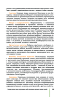 Травник. Лекарственные растения от А до Я — фото, картинка — 10