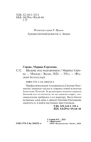 Шедевр под подозрением — фото, картинка — 3